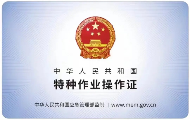 含山有限空间作业证