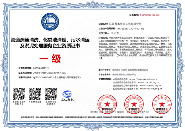 含山企业资质证书